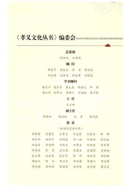 2013-孝义文化丛书  第2辑  民情风俗.pdf电子版_山西省志预览图5