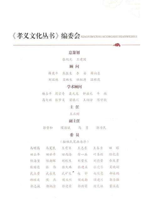 2013-孝义文化丛书  第2辑  百强孝义.pdf电子版_山西省志预览图5