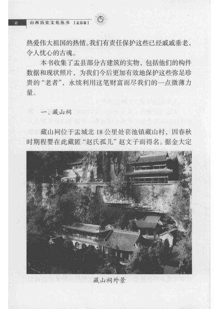2013-山西历史文化丛书  盂县卷  盂县古建筑考释.pdf电子版_山西省志预览图5