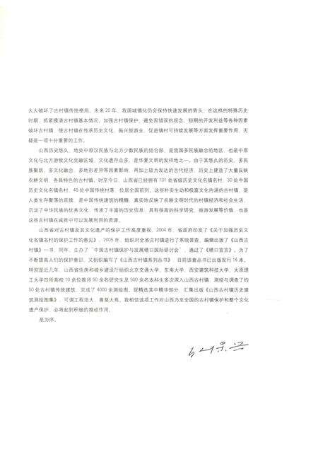 2013-山西古村镇历史建筑测绘图集  上.pdf电子版_山西省志预览图5