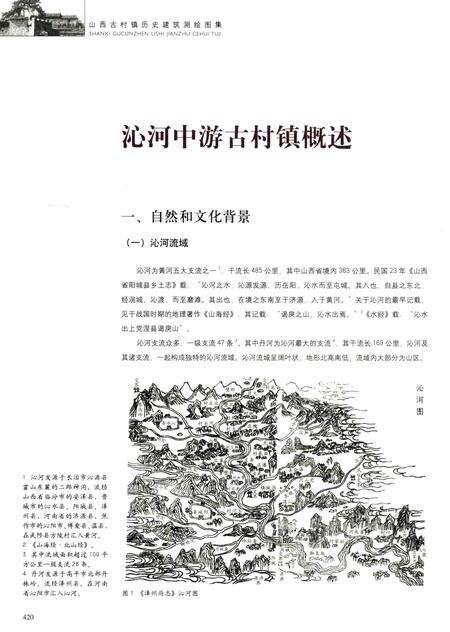 2013-山西古村镇历史建筑测绘图集  下.pdf电子版_山西省志预览图5