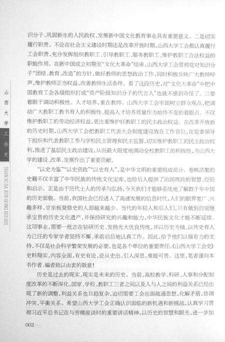 2013-山西大学工会史.pdf电子版_山西省志预览图5