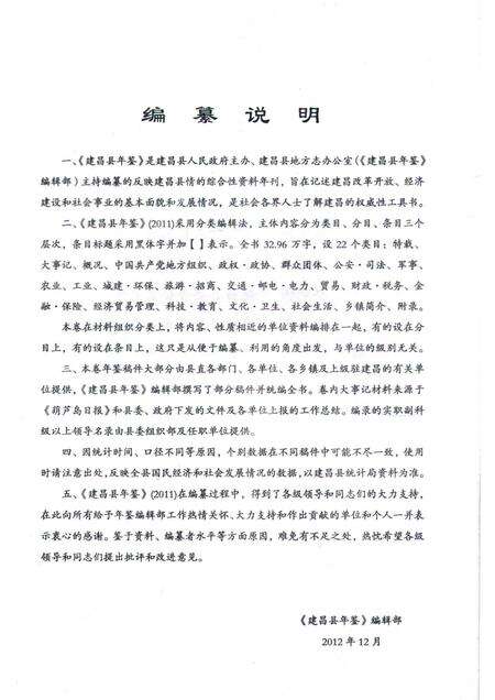 2013-建昌县年鉴  2011  总第24卷.pdf电子版_辽宁省志预览图5