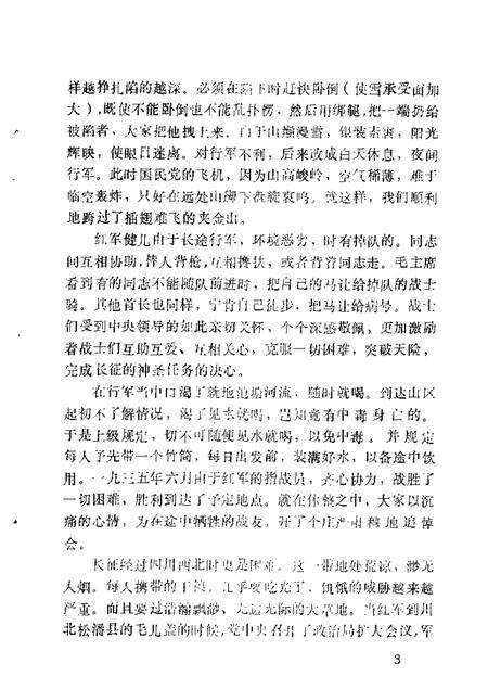 1982-锦县文史资料  第3辑.pdf电子版_辽宁省志预览图5