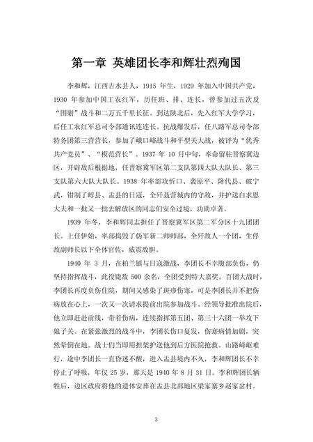 2013-战斗在盂县的晋察冀军区十九团.pdf电子版_山西省志预览图5