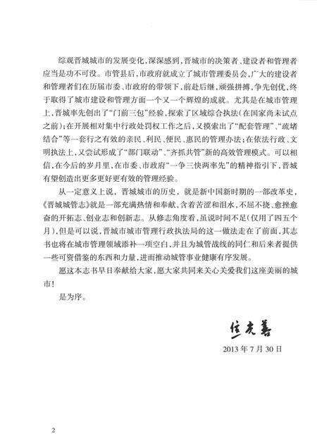 2013-晋城城管志.pdf电子版_山西省志预览图5