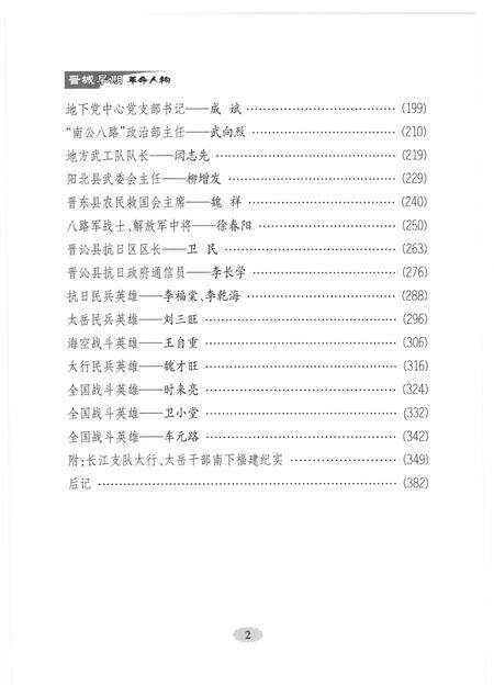 2013-晋城早期革命人物  谨将此书献给伟大的中国共产党成立九十周年！.pdf电子版_山西省志预览图5