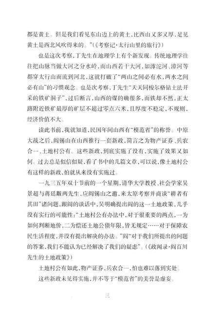 2013-民国山西读本  旅行集.pdf电子版_山西省志预览图5