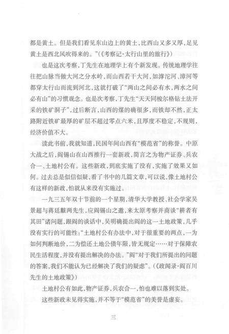 2013-民国山西读本  考察记.pdf电子版_山西省志预览图5
