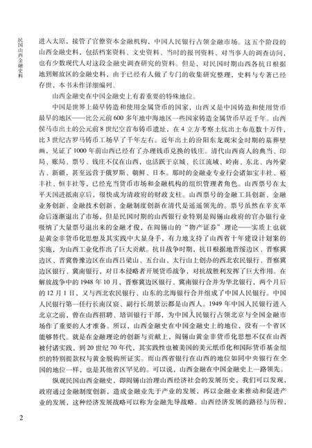 2013-民国山西金融史料.pdf电子版_山西省志预览图5