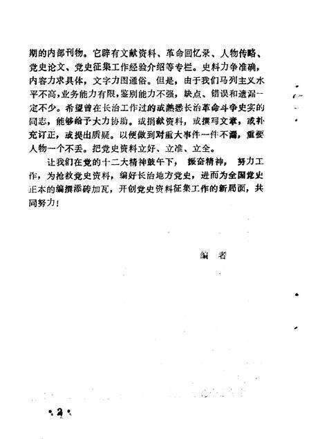 1982-长治党史资料  第1辑.pdf电子版_山西省志预览图5