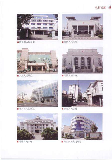 2013-浦东新区审判志.pdf电子版_上海市志预览图5