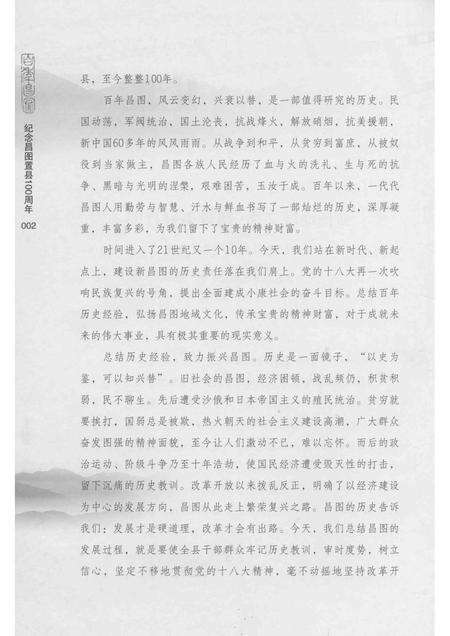 2013-百年昌图：纪念昌图置县100周年.pdf电子版_辽宁省志预览图5