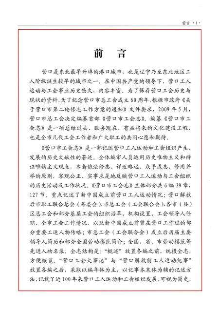 2013-营口市工会志  1945-2011.pdf电子版_辽宁省志预览图5