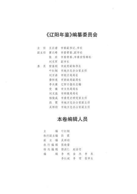 2013-辽阳年鉴  2013.pdf电子版_辽宁省志预览图5
