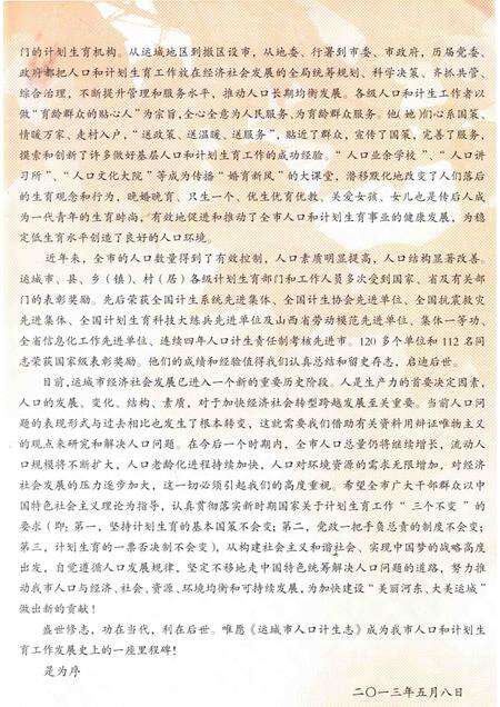 2013-运城市人口计生志  上.pdf电子版_山西省志预览图5