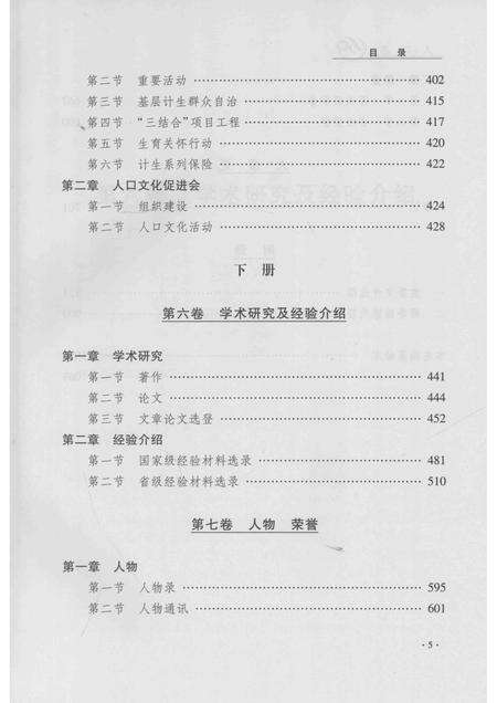 2013-运城市人口计生志  下.pdf电子版_山西省志预览图5