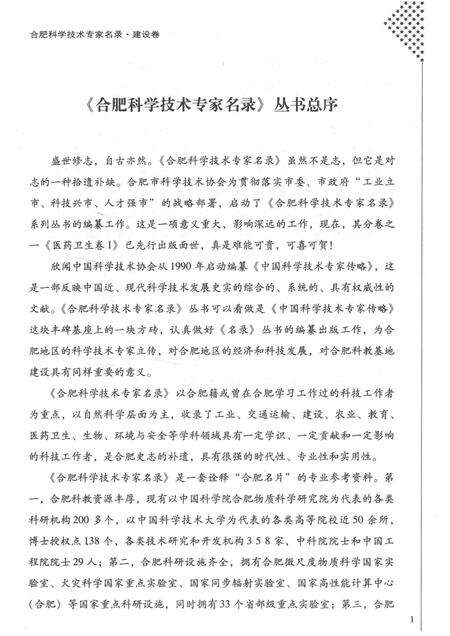 2013版合肥科学技术专家名录  建设卷.pdf电子版_安徽省志预览图5