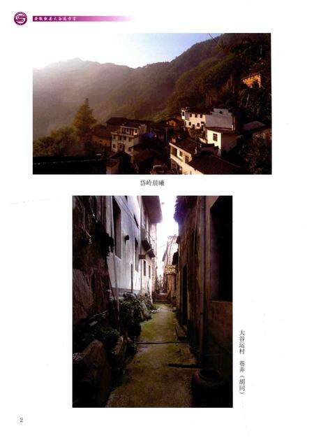 2013版安徽歙县太谷运方言.pdf电子版_安徽省志预览图5