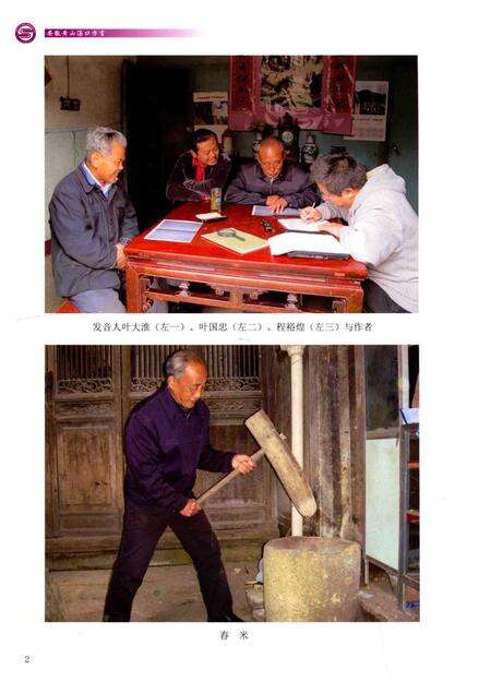 2013版安徽黄山汤口方言.pdf电子版_安徽省志预览图5