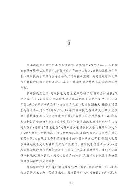 2013版巢湖民歌风韵情.pdf电子版_安徽省志预览图5