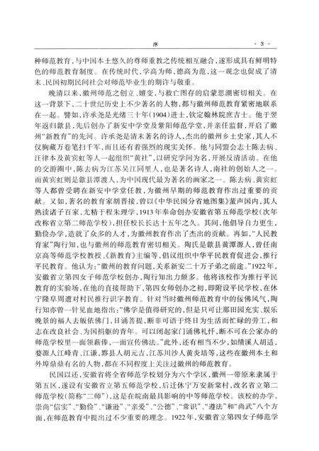 2013版徽州近代师范教育史  1905-1949.pdf电子版_安徽省志预览图5