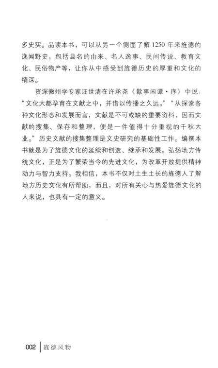 2013版旌德风物.pdf电子版_安徽省志预览图5