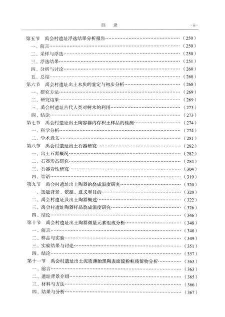 2013版蚌埠禹会村.pdf电子版_安徽省志预览图5