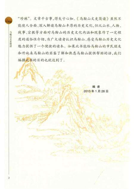 2013版马鞍山文史简读.pdf电子版_安徽省志预览图5