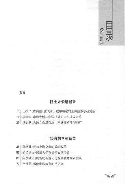 2014-上海教育卫生改革创新亲历记  1978-1992.pdf电子版_上海市志预览图5