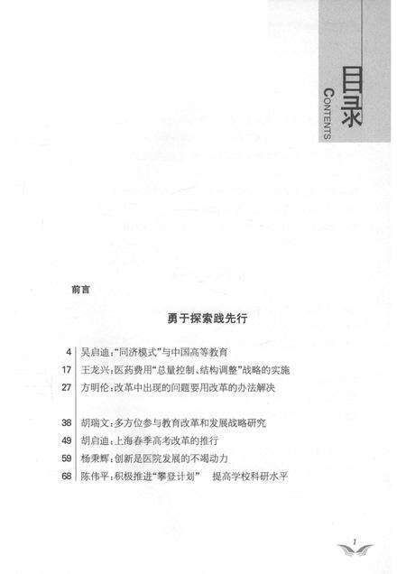 2014-上海教育卫生改革创新亲历记  1992-2002.pdf电子版_上海市志预览图5