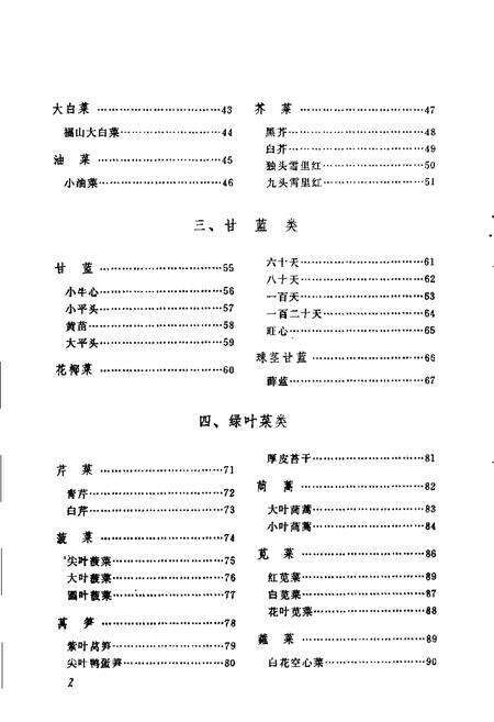 1982版合肥蔬菜品种志.pdf电子版_安徽省志预览图5