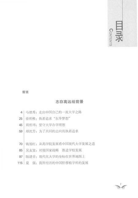 2014-上海教育卫生改革创新亲历记  2002-2012.pdf电子版_上海市志预览图5