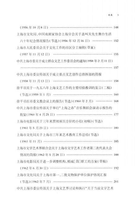 2014-上海文化建设文献选编  1949-1966  上.pdf电子版_上海市志预览图5