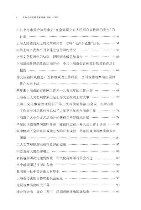 2014-上海文化建设文献选编  1949-1966  下.pdf电子版_上海市志预览图5