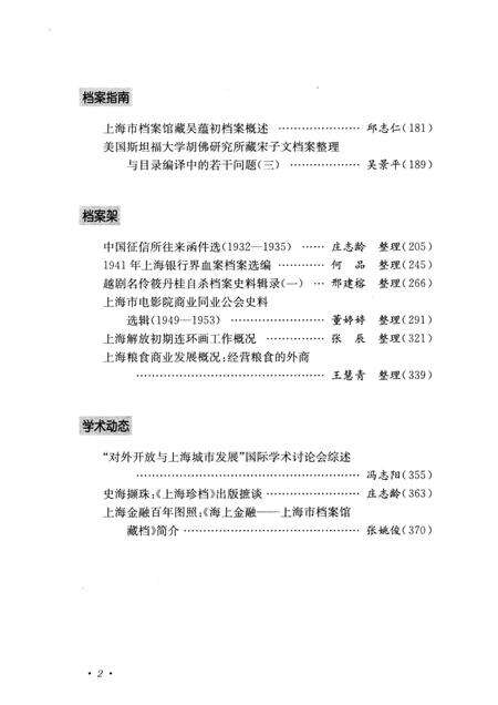 2014-上海档案史料研究  第0016辑.pdf电子版_上海市志预览图5