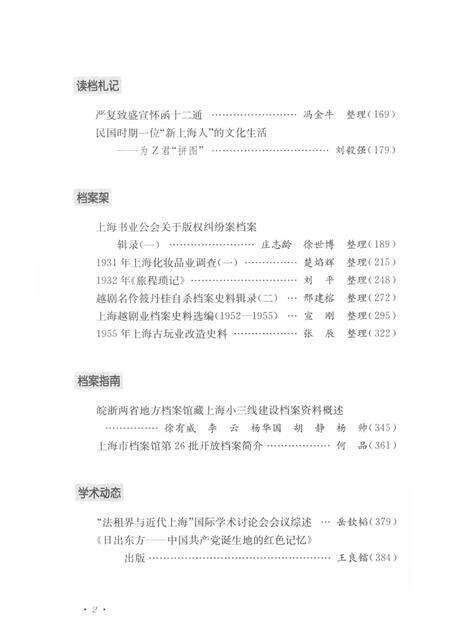 2014-上海档案史料研究  第17辑.pdf电子版_上海市志预览图5