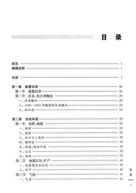 2014-上海通志  干部读本.pdf电子版_上海市志预览图5