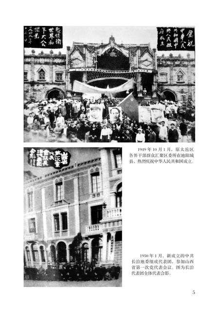 2014-中国共产党晋城历史纪事.pdf电子版_山西省志预览图5