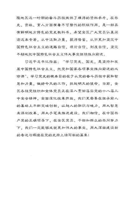 2014-中国共产党沈阳市东陵区（浑南新区）历史  第2卷  1949-1978.pdf电子版_辽宁省志预览图5