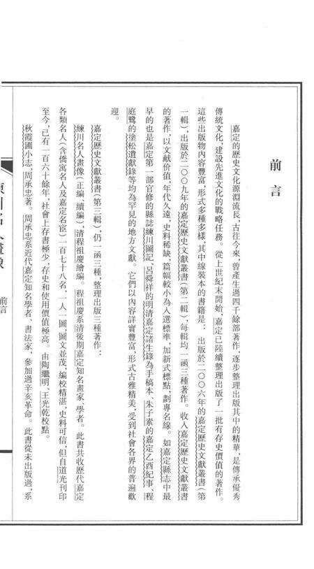 2014-嘉定历史文献丛书  第3辑  练川名人画像.pdf电子版_上海市志预览图5