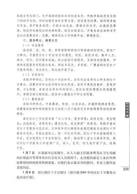 2014-嘉定红十字历史编年实录  1918-2013  下.pdf电子版_上海市志预览图5