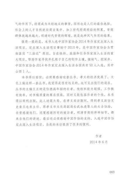 2014-孝义文化丛书  第3辑  明清晋商.pdf电子版_山西省志预览图5