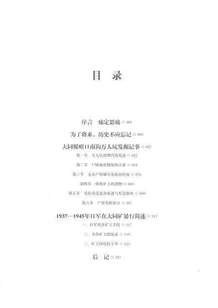 2014-山西大同万人坑发掘记事  日军侵华罪证.pdf电子版_山西省志预览图5