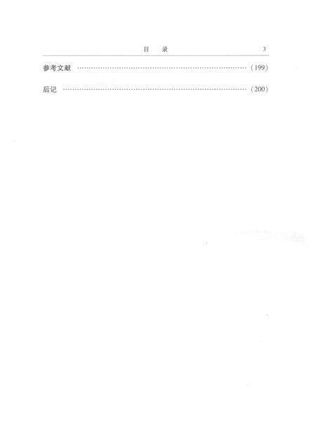 2014-山西岚县方言.pdf电子版_山西省志预览图5