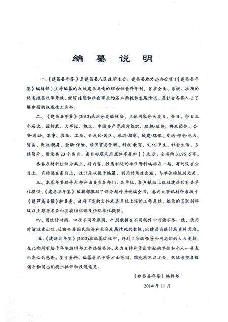 2014-建昌县年鉴  2012  总第25卷.pdf电子版_辽宁省志预览图5