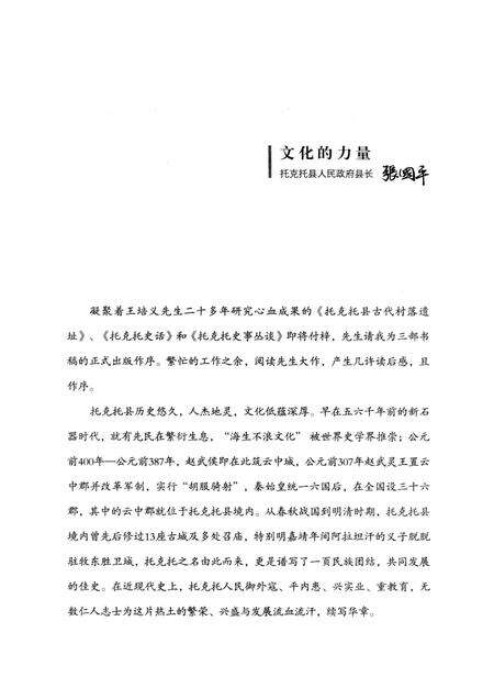 2014-托克托史话.pdf电子版_内蒙古志预览图5