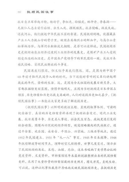 2014-抚顺民国往事.pdf电子版_辽宁省志预览图5