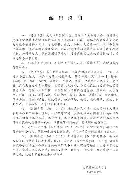 2014-昌图年鉴  2011-2012.pdf电子版_辽宁省志预览图5