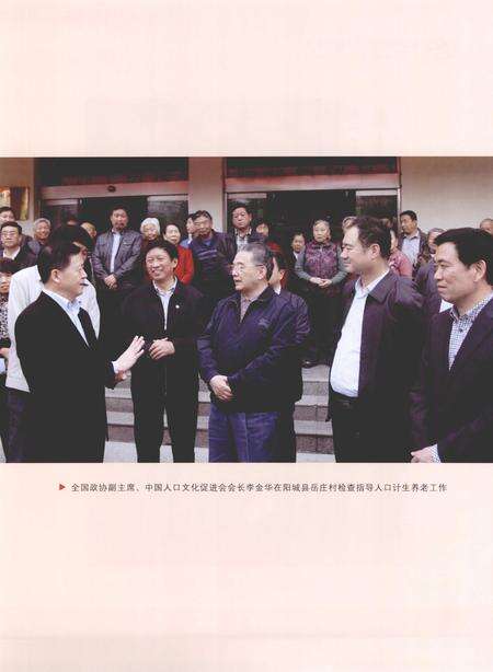 2014-晋城市人口与计划生育志.pdf电子版_山西省志预览图5